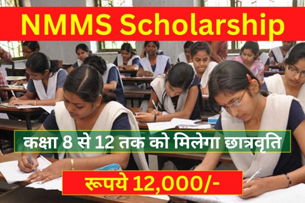 Bihar NMMS Scholarship